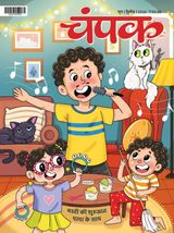 Champak - Hindi