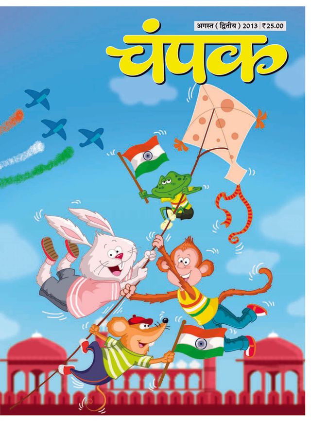 Champak - Hindi