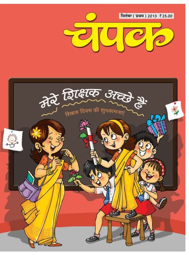 Champak - Hindi