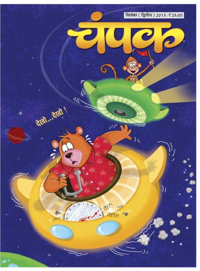 Champak - Hindi