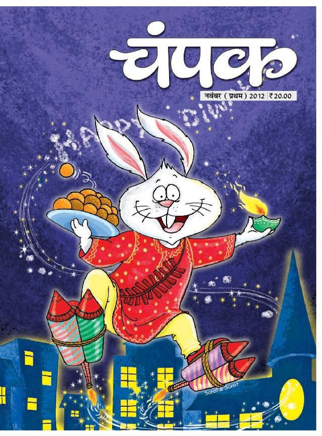 Champak - Hindi