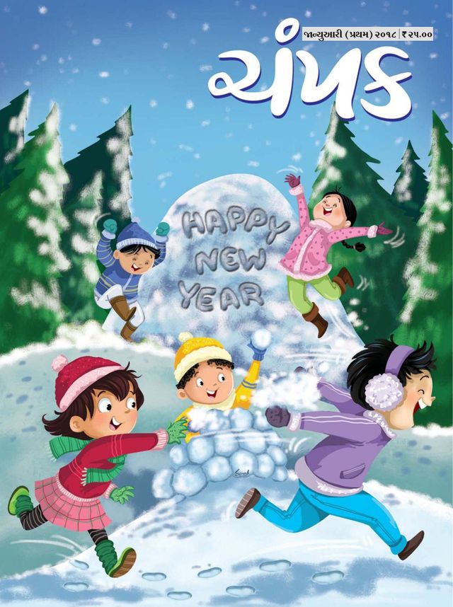 Champak - Gujarati