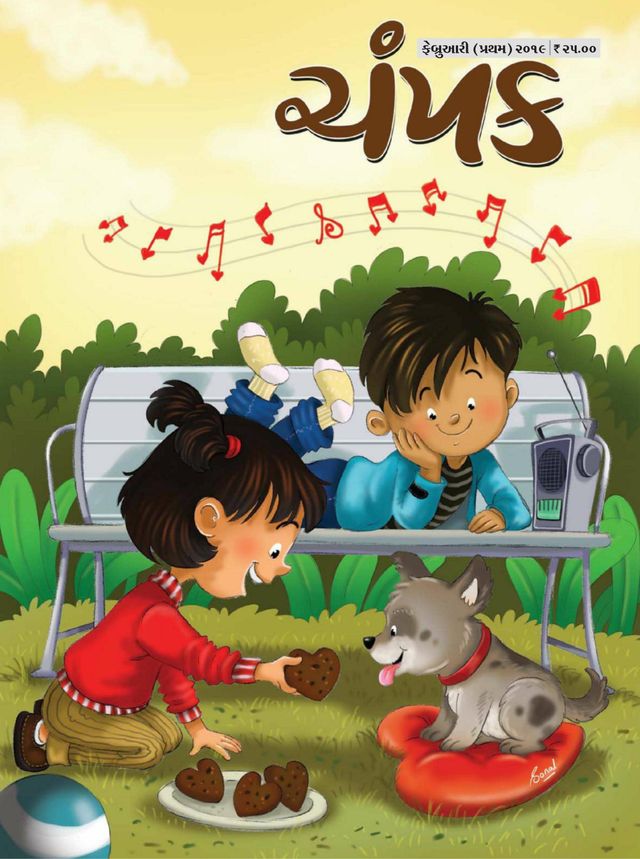 Champak - Gujarati