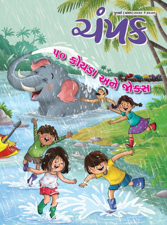 Champak - Gujarati