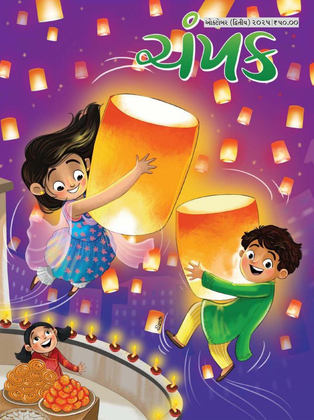 Champak - Gujarati