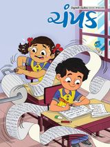 Champak - Gujarati