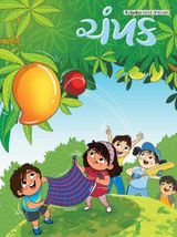 Champak - Gujarati