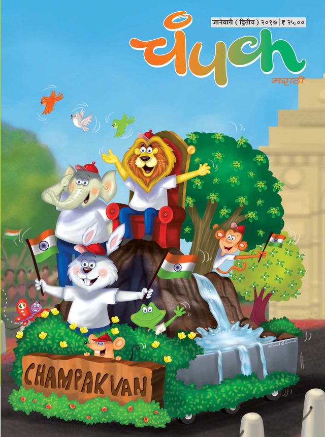 Champak - Marathi