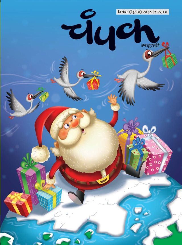 Champak - Marathi