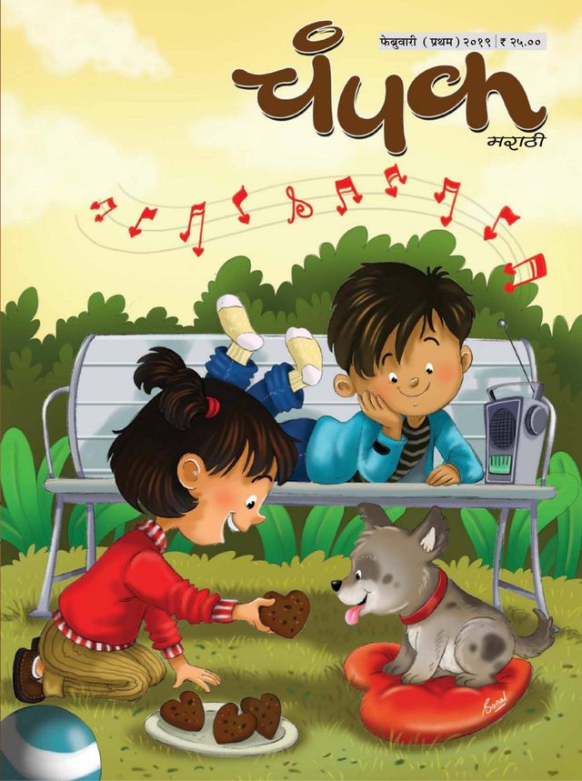 Champak - Marathi