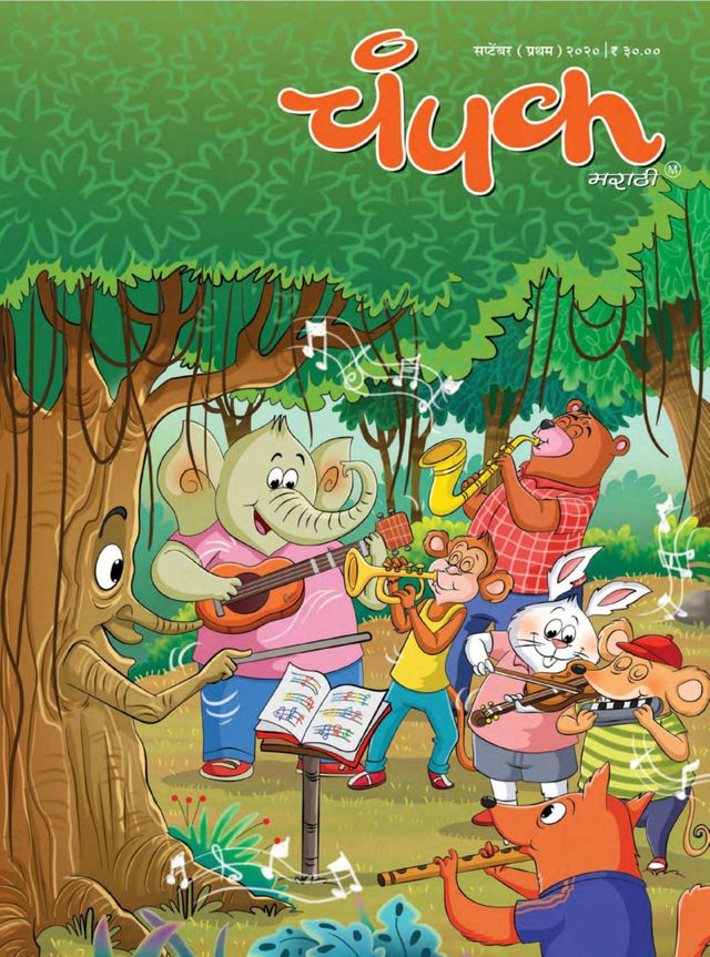 Champak - Marathi