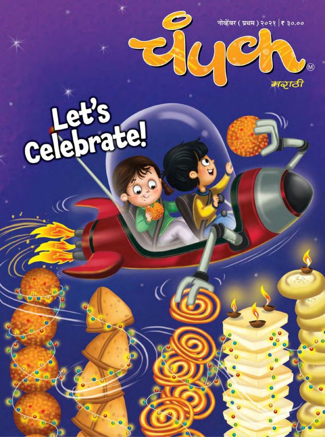 Champak - Marathi