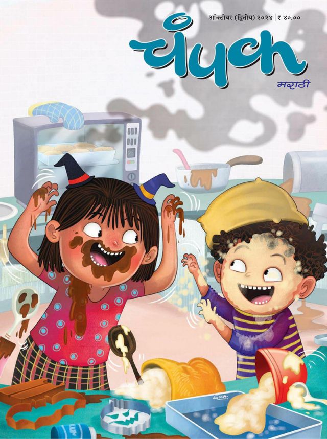 Champak - Marathi