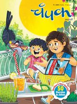 Champak - Marathi