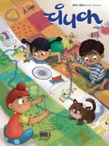 Champak - Marathi
