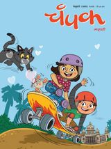 Champak - Marathi