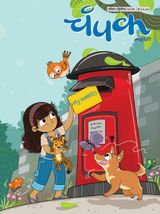 Champak - Marathi