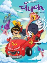Champak - Marathi