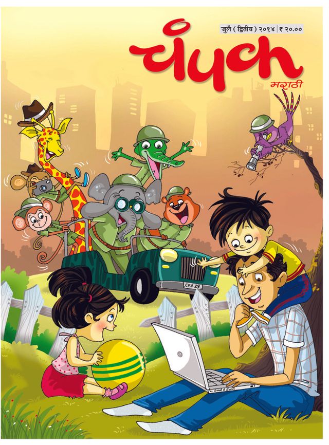 Champak - Marathi
