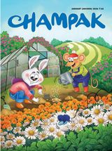 Champak
