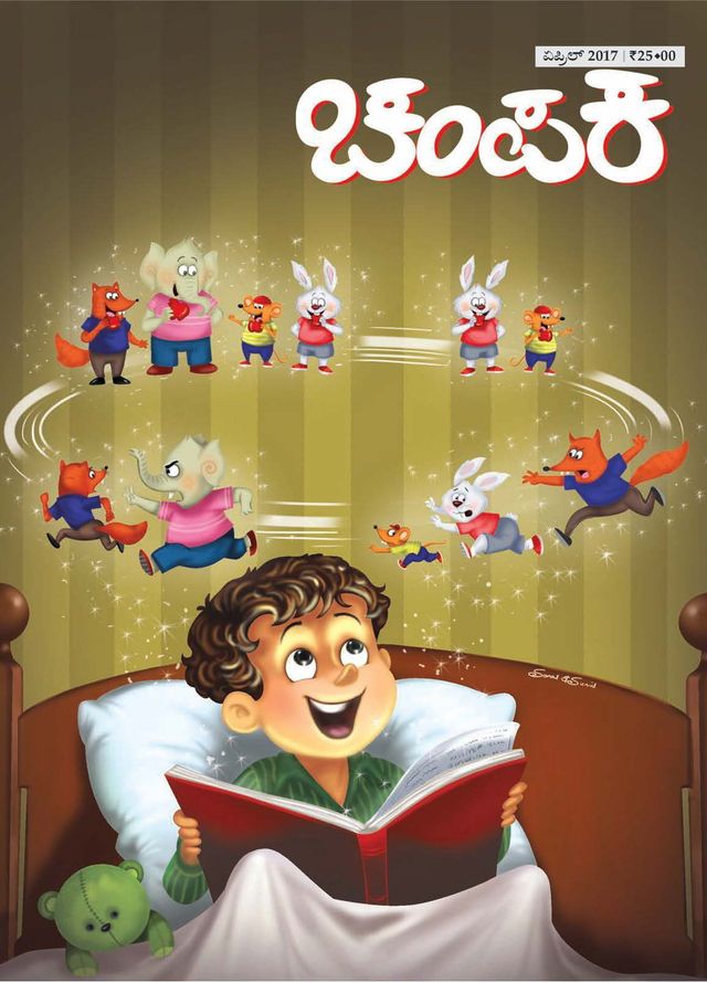 Champak - Kannada