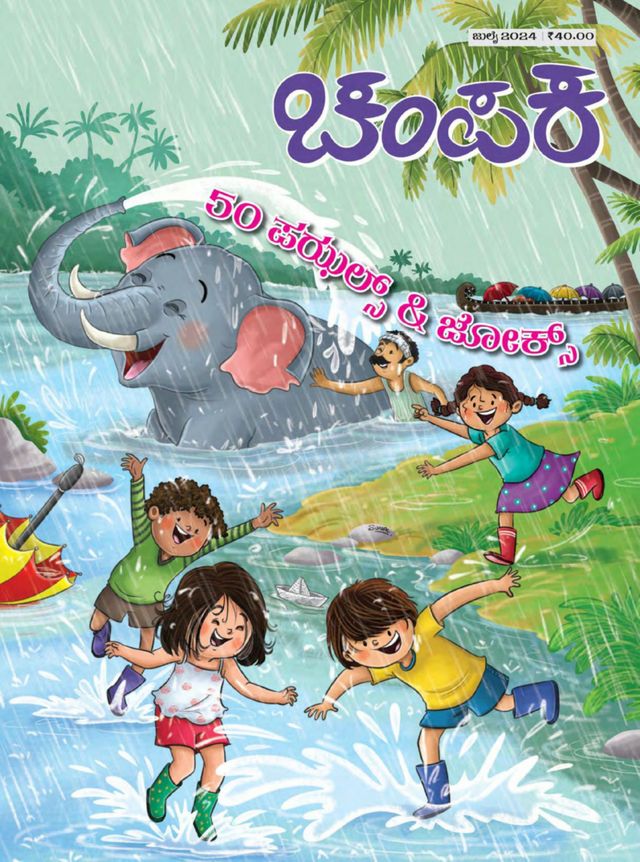 Champak - Kannada