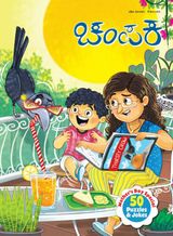 Champak - Kannada