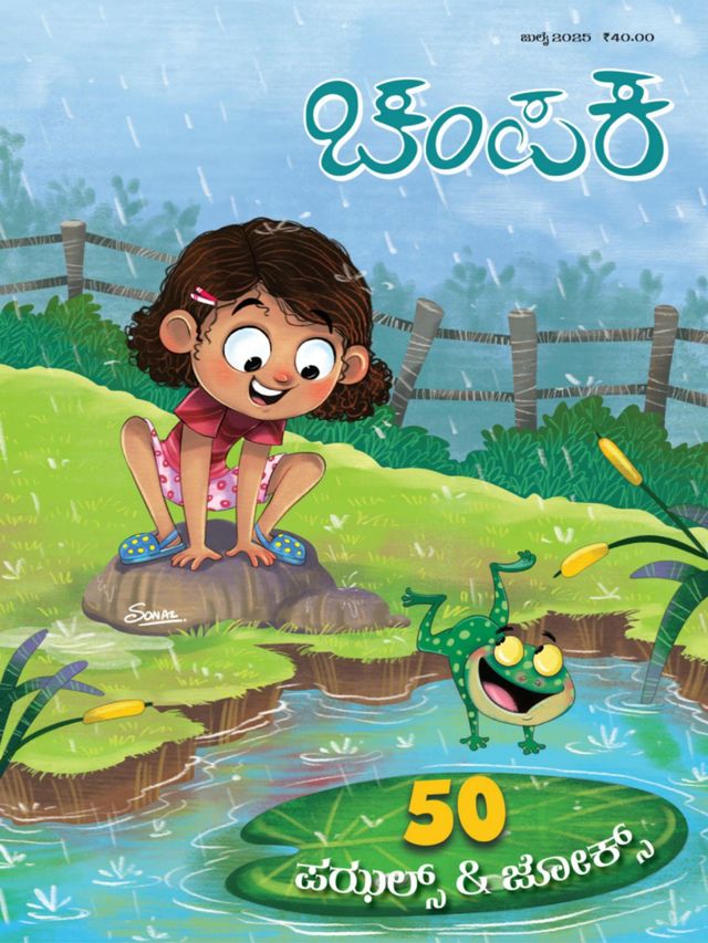 Champak - Kannada