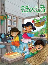 Champak - Kannada