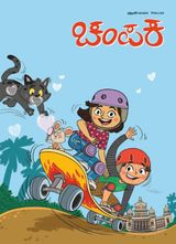 Champak - Kannada