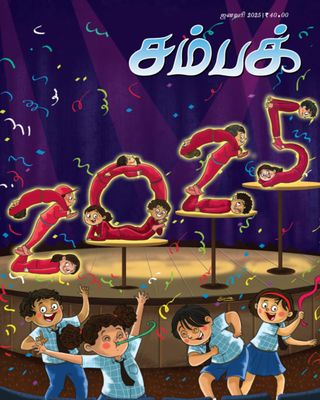 Champak - Tamil - June 2025 Champak - Tamil Cover - June 2025 Edition
