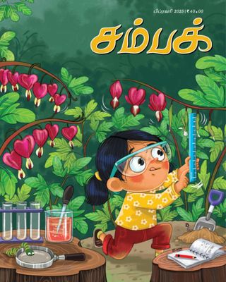 Champak - Tamil - June 2025 Champak - Tamil Cover - June 2025 Edition