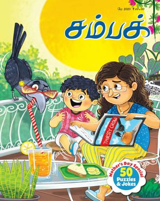 Champak - Tamil - May 2025 Champak - Tamil Cover - May 2025 Edition