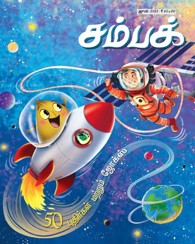 Champak - Tamil