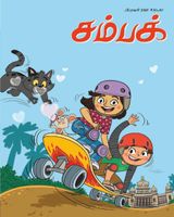Champak - Tamil