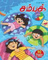 Champak - Tamil