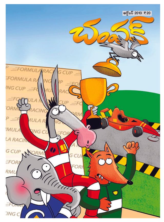Champak - Telugu