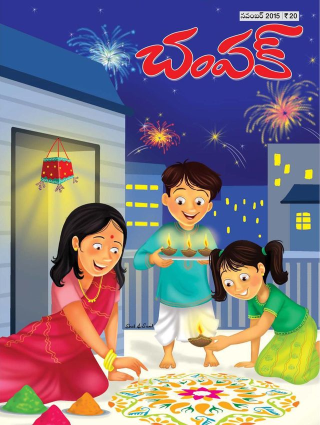 Champak - Telugu