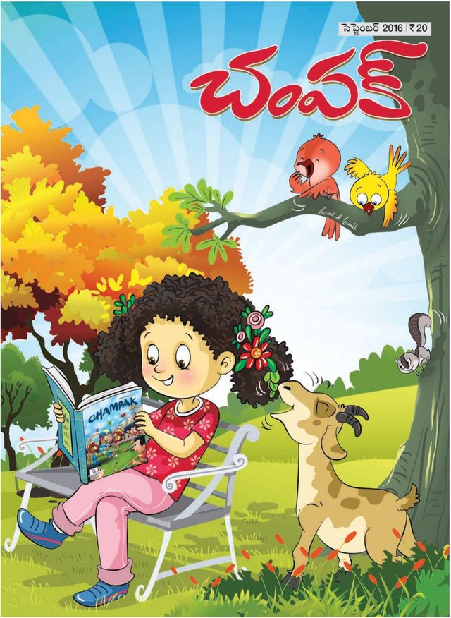 Champak - Telugu