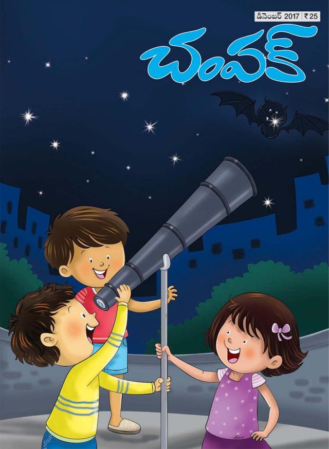 Champak - Telugu