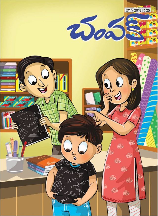 Champak - Telugu