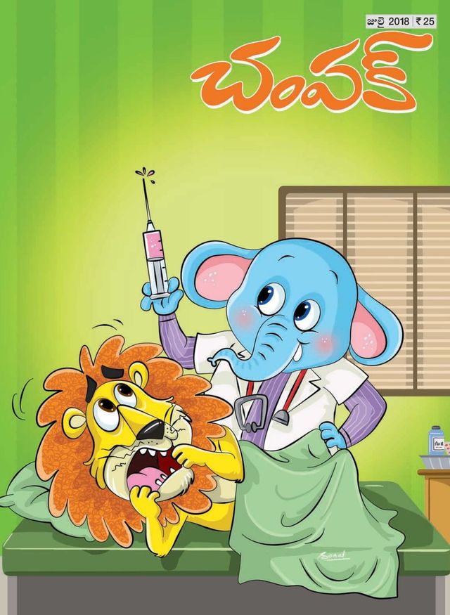 Champak - Telugu