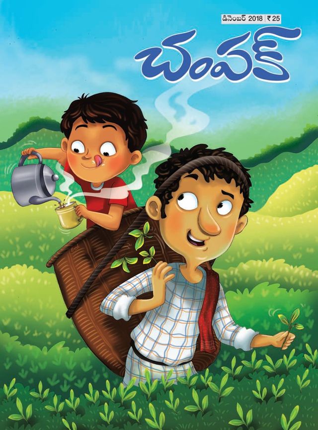 Champak - Telugu