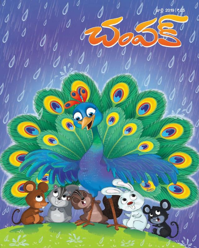 Champak - Telugu