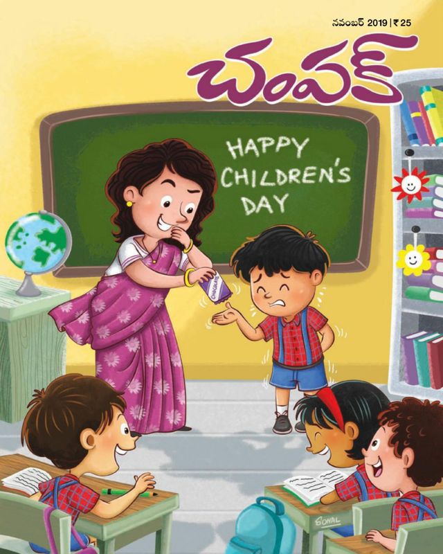 Champak - Telugu