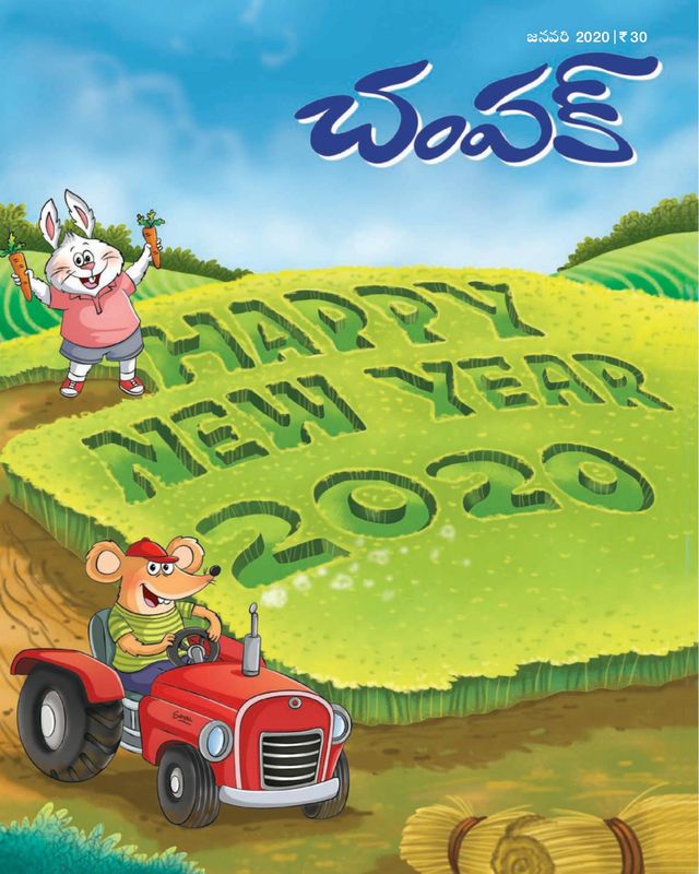Champak - Telugu