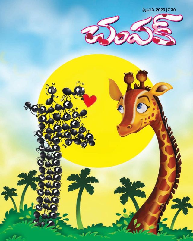 Champak - Telugu
