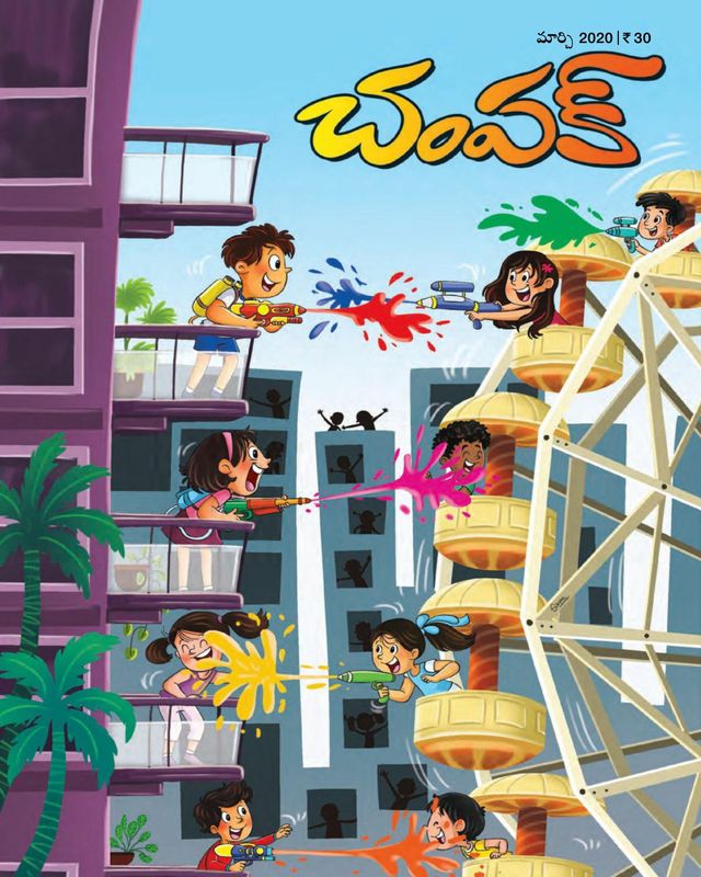 Champak - Telugu