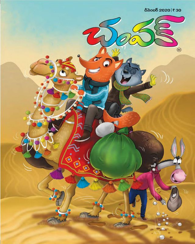 Champak - Telugu