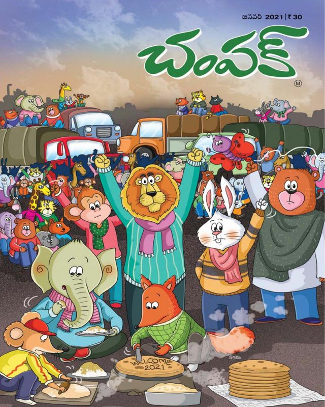 Champak - Telugu